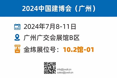 Jwell Machinery bakal menehi solusi sing beda-beda lan disesuaikan ing Expo Konstruksi Guangzhou